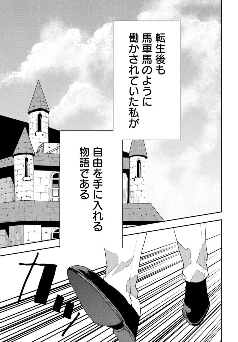 Shachiku Reijou datte Isekai de Camp ga Shitai! Baka Ouji wo Konyakuhaku shita Watashi no Meshitero Slow Life Chapter 1 5ページ