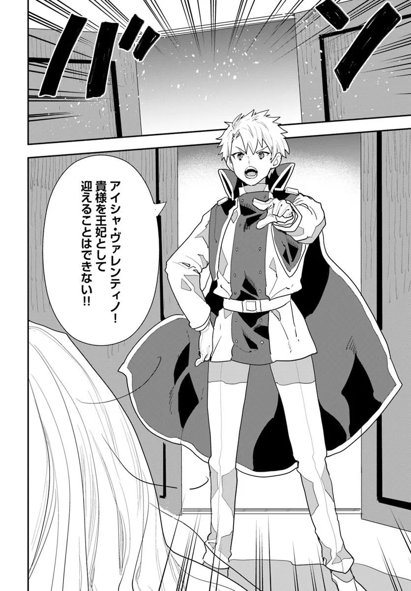 Shachiku Reijou datte Isekai de Camp ga Shitai! Baka Ouji wo Konyakuhaku shita Watashi no Meshitero Slow Life Chapter 1 6ページ