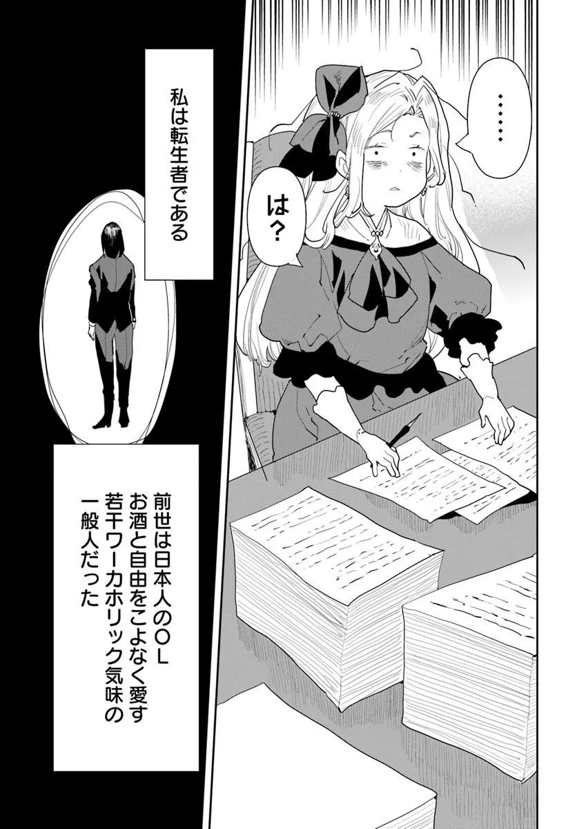Shachiku Reijou datte Isekai de Camp ga Shitai! Baka Ouji wo Konyakuhaku shita Watashi no Meshitero Slow Life Chapter 1 7ページ