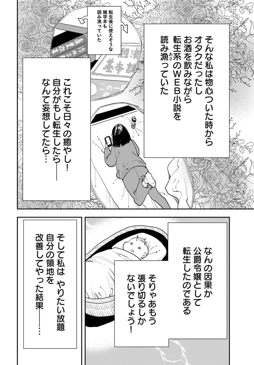 Shachiku Reijou datte Isekai de Camp ga Shitai! Baka Ouji wo Konyakuhaku shita Watashi no Meshitero Slow Life Chapter 1 8ページ