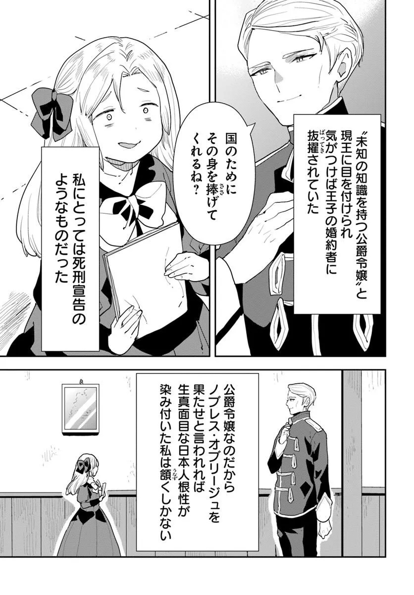 Shachiku Reijou datte Isekai de Camp ga Shitai! Baka Ouji wo Konyakuhaku shita Watashi no Meshitero Slow Life Chapter 1 9ページ