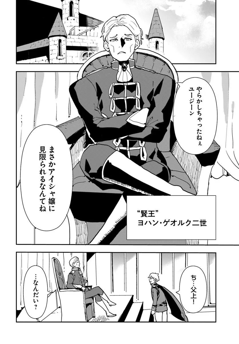Shachiku Reijou datte Isekai de Camp ga Shitai! Baka Ouji wo Konyakuhaku shita Watashi no Meshitero Slow Life Chapter 2 2ページ