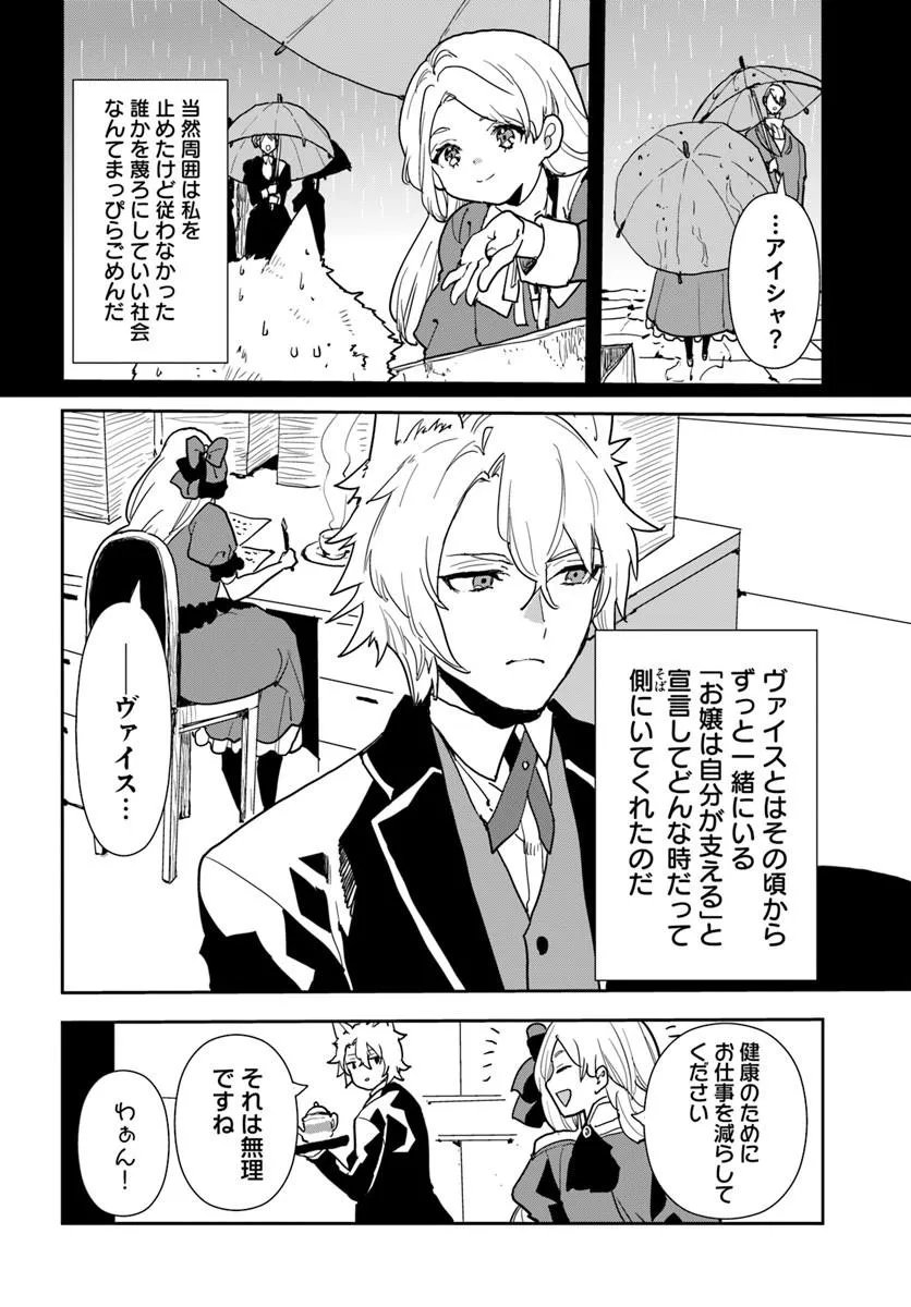 Shachiku Reijou datte Isekai de Camp ga Shitai! Baka Ouji wo Konyakuhaku shita Watashi no Meshitero Slow Life Chapter 2 12ページ