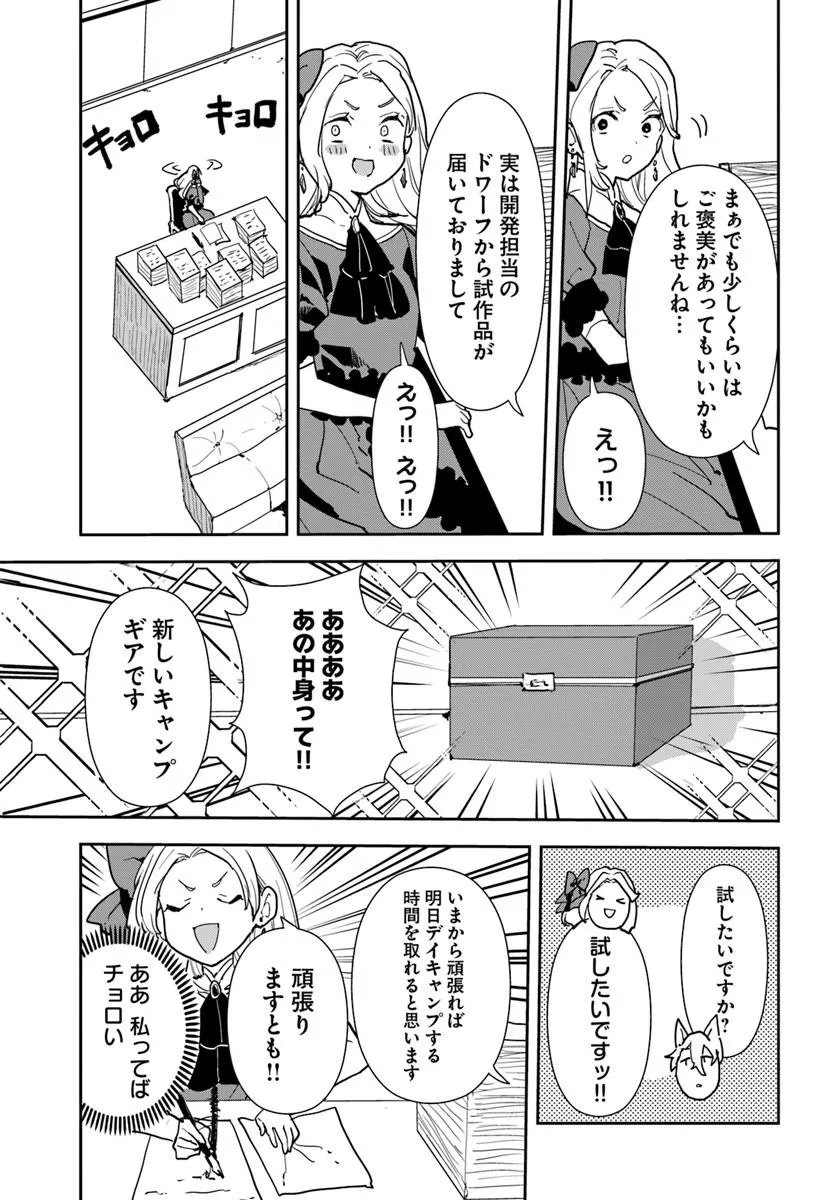 Shachiku Reijou datte Isekai de Camp ga Shitai! Baka Ouji wo Konyakuhaku shita Watashi no Meshitero Slow Life Chapter 2 13ページ
