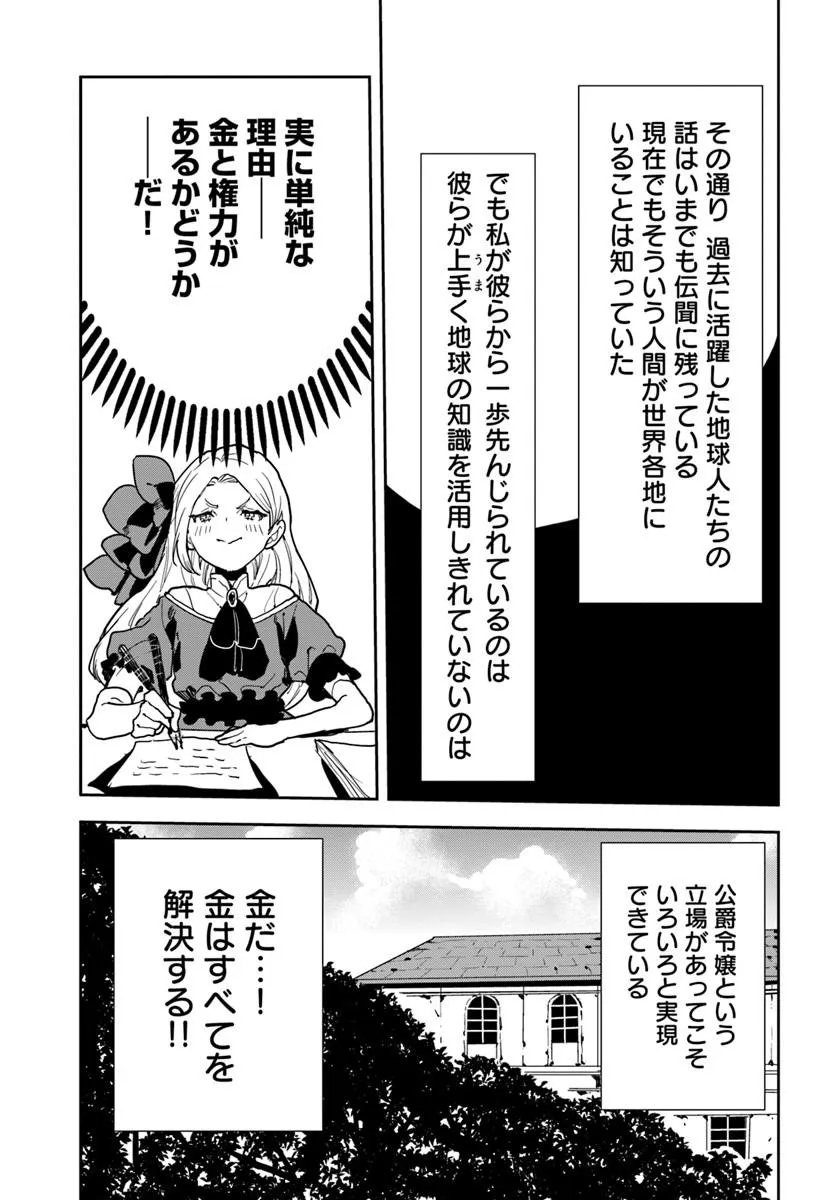 Shachiku Reijou datte Isekai de Camp ga Shitai! Baka Ouji wo Konyakuhaku shita Watashi no Meshitero Slow Life Chapter 2 15ページ