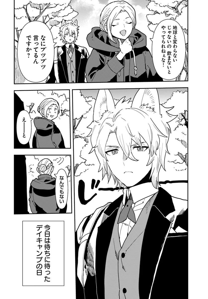 Shachiku Reijou datte Isekai de Camp ga Shitai! Baka Ouji wo Konyakuhaku shita Watashi no Meshitero Slow Life Chapter 2 16ページ