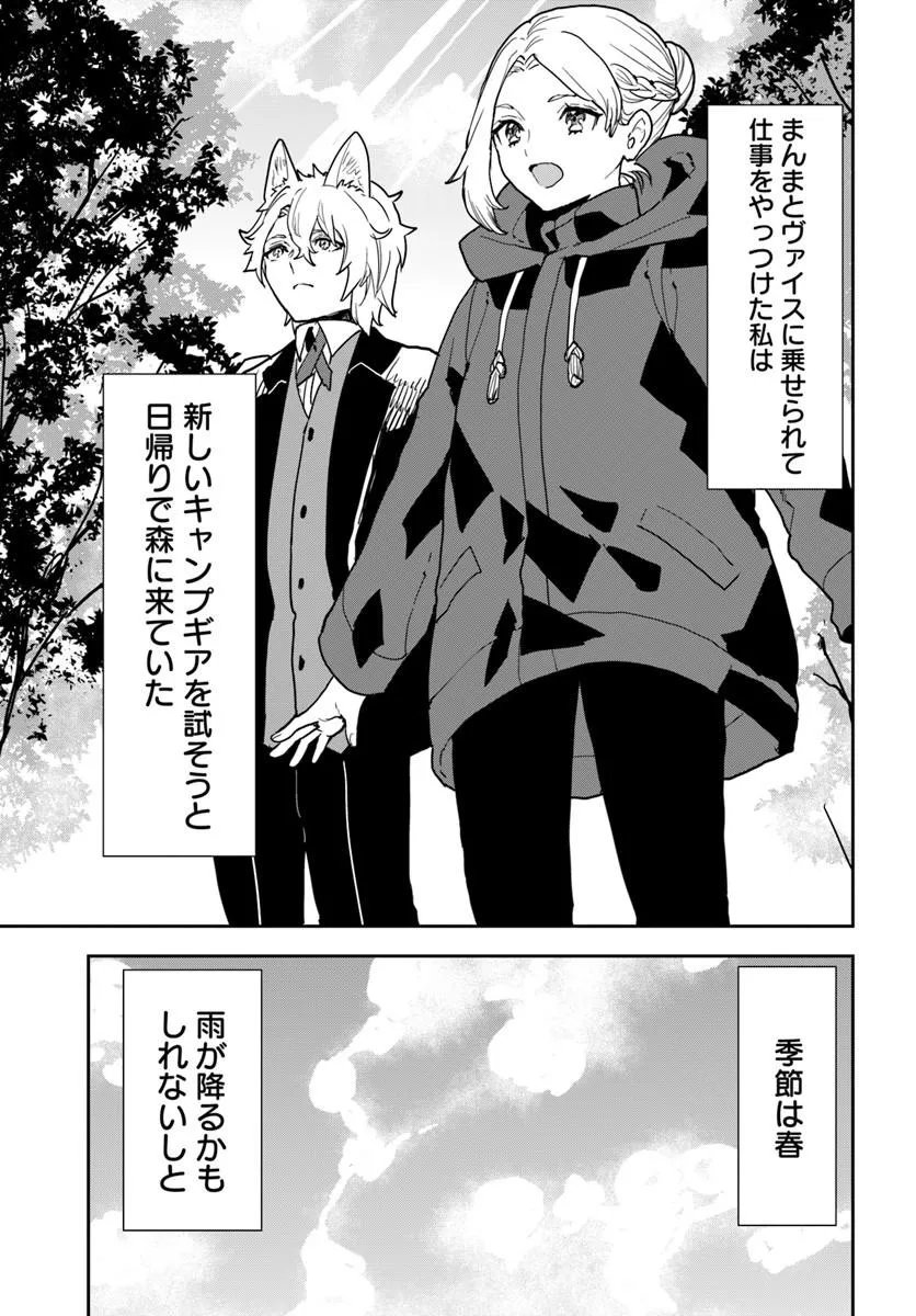 Shachiku Reijou datte Isekai de Camp ga Shitai! Baka Ouji wo Konyakuhaku shita Watashi no Meshitero Slow Life Chapter 2 17ページ