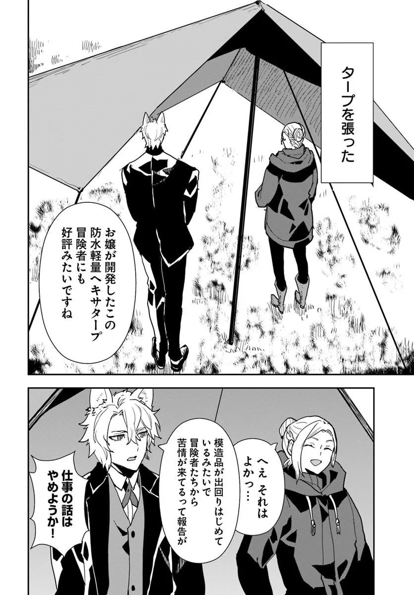 Shachiku Reijou datte Isekai de Camp ga Shitai! Baka Ouji wo Konyakuhaku shita Watashi no Meshitero Slow Life Chapter 2 18ページ