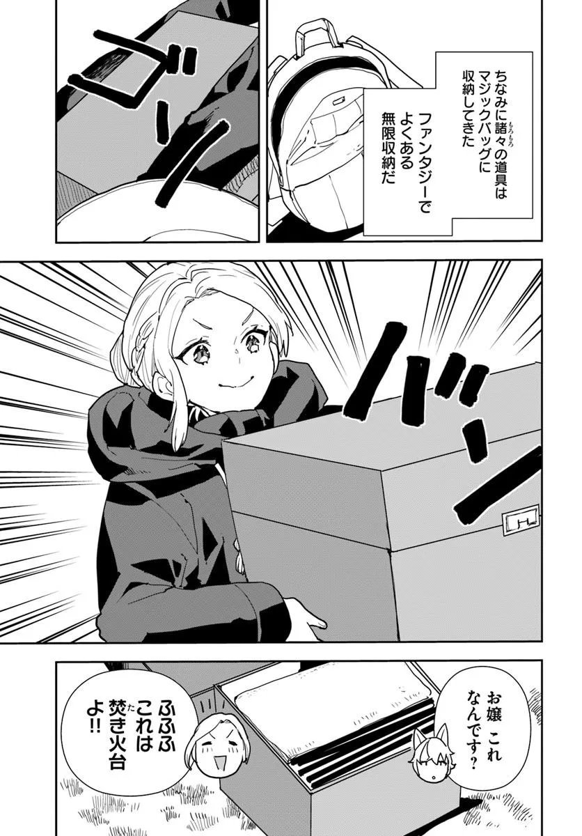 Shachiku Reijou datte Isekai de Camp ga Shitai! Baka Ouji wo Konyakuhaku shita Watashi no Meshitero Slow Life Chapter 2 19ページ