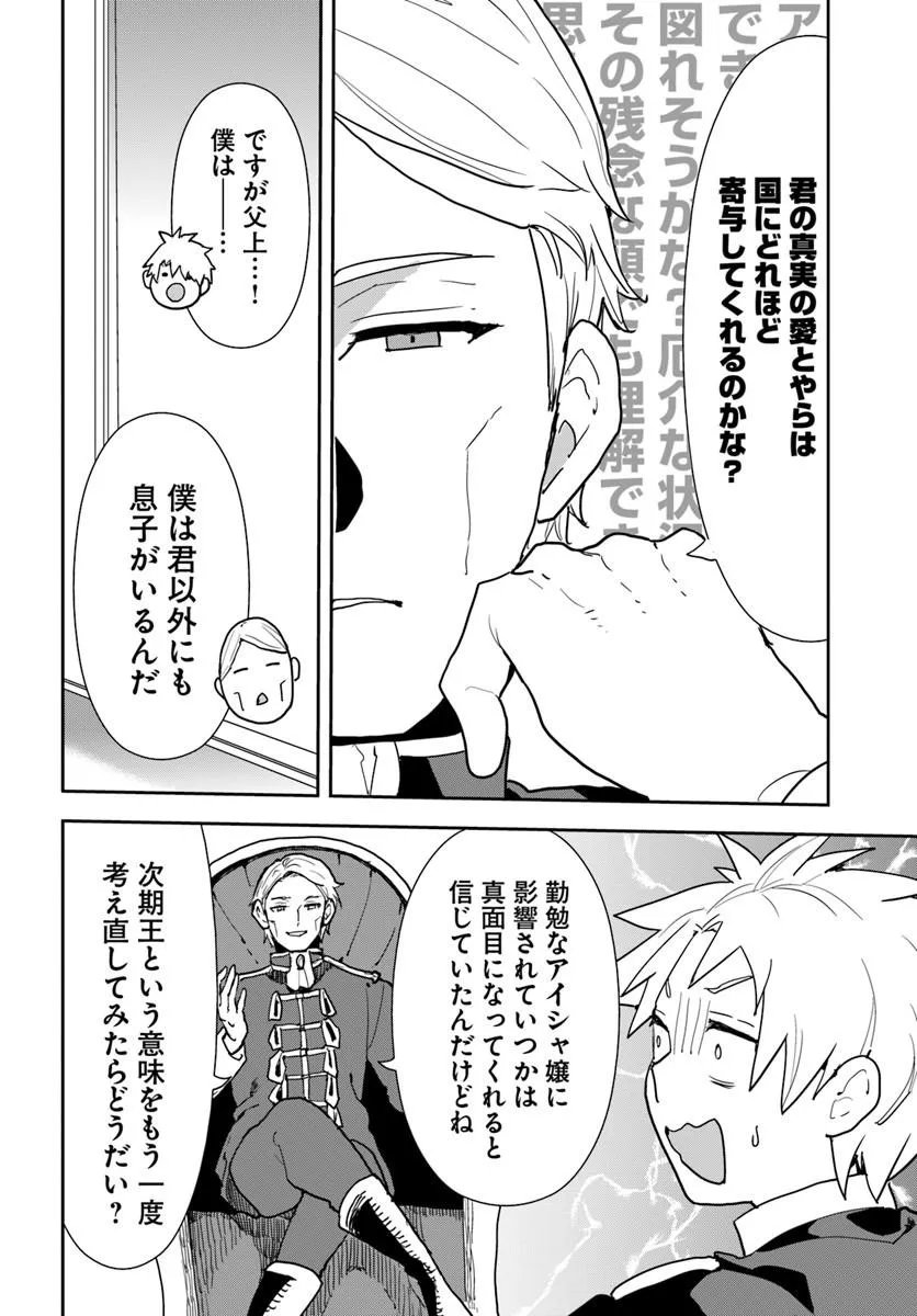 Shachiku Reijou datte Isekai de Camp ga Shitai! Baka Ouji wo Konyakuhaku shita Watashi no Meshitero Slow Life Chapter 2 4ページ