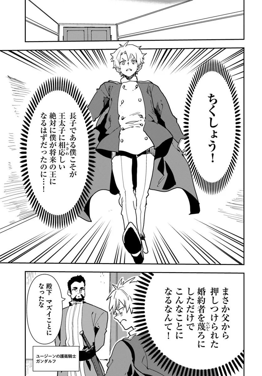 Shachiku Reijou datte Isekai de Camp ga Shitai! Baka Ouji wo Konyakuhaku shita Watashi no Meshitero Slow Life Chapter 2 5ページ