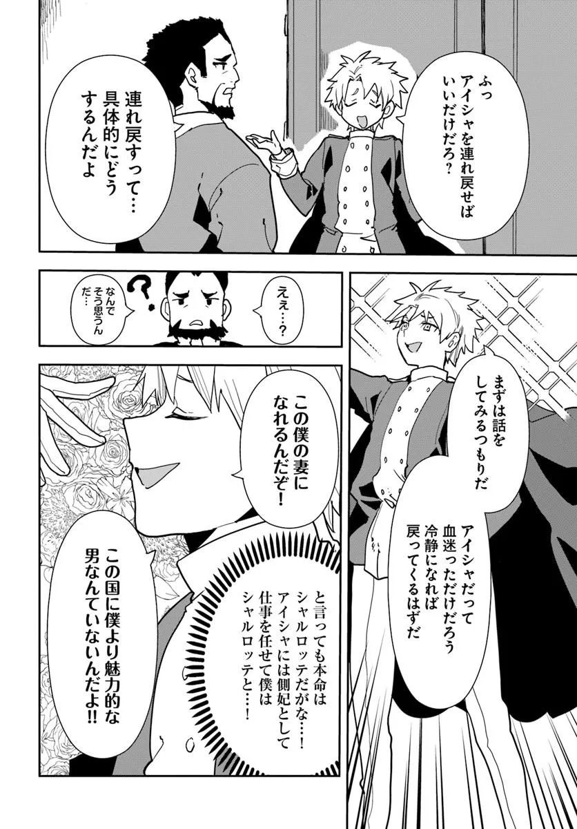 Shachiku Reijou datte Isekai de Camp ga Shitai! Baka Ouji wo Konyakuhaku shita Watashi no Meshitero Slow Life Chapter 2 6ページ