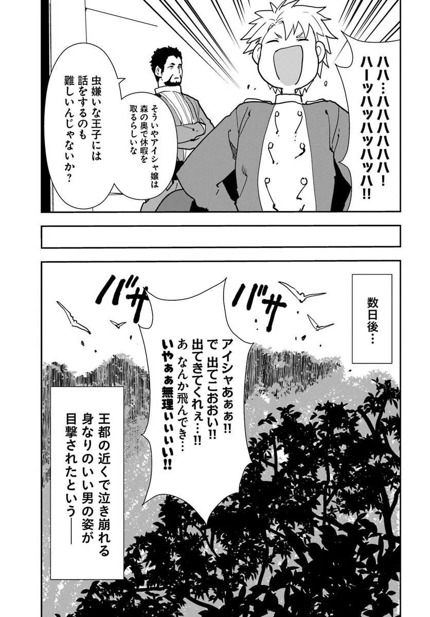Shachiku Reijou datte Isekai de Camp ga Shitai! Baka Ouji wo Konyakuhaku shita Watashi no Meshitero Slow Life Chapter 2 7ページ