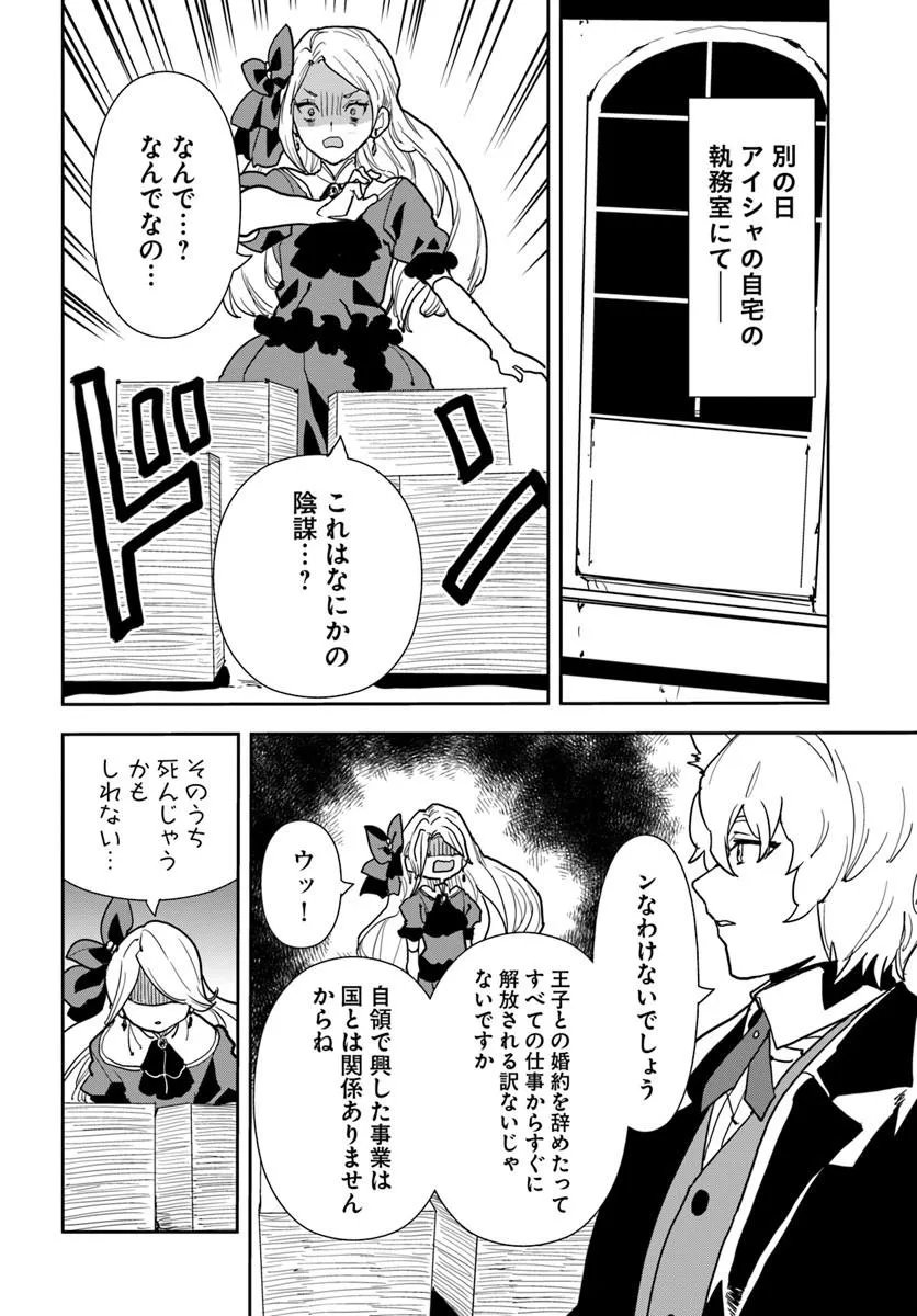 Shachiku Reijou datte Isekai de Camp ga Shitai! Baka Ouji wo Konyakuhaku shita Watashi no Meshitero Slow Life Chapter 2 8ページ