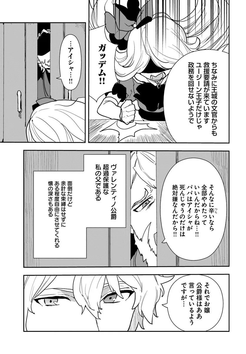 Shachiku Reijou datte Isekai de Camp ga Shitai! Baka Ouji wo Konyakuhaku shita Watashi no Meshitero Slow Life Chapter 2 9ページ
