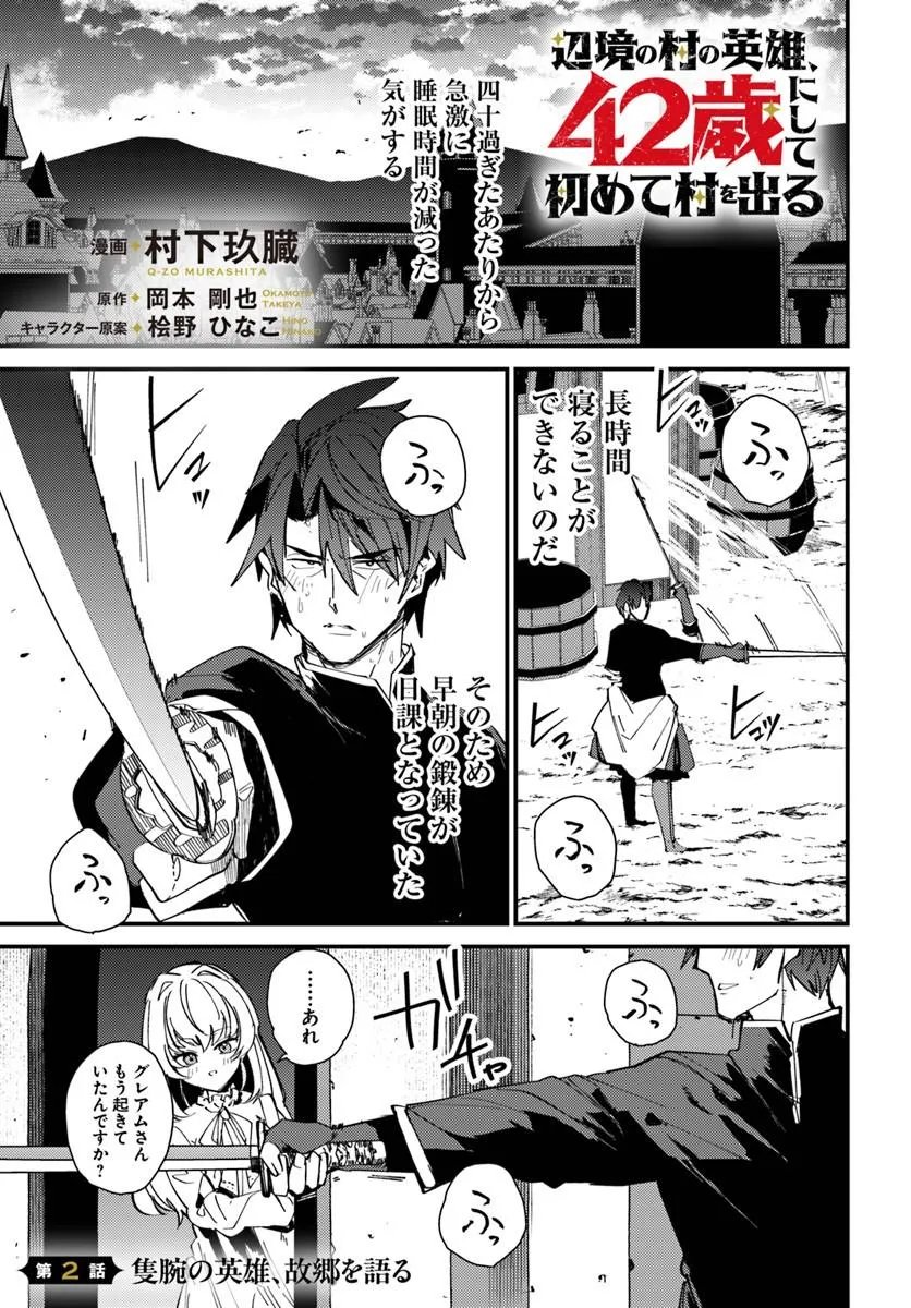 Henkyou no Mura no Eiyuu, 42-sai ni Shite Hajimete Mura wo Deru Chapter 2 1ページ