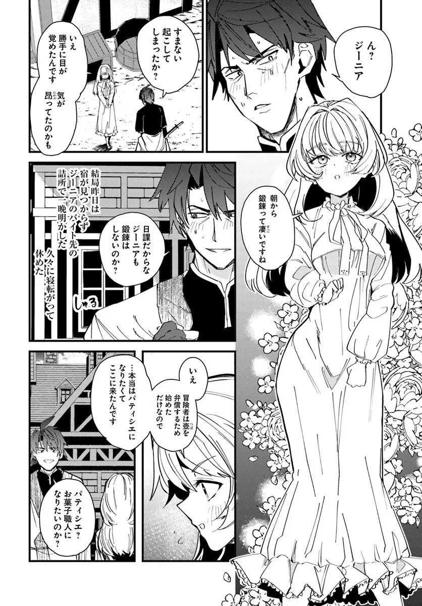 Henkyou no Mura no Eiyuu, 42-sai ni Shite Hajimete Mura wo Deru Chapter 2 2ページ