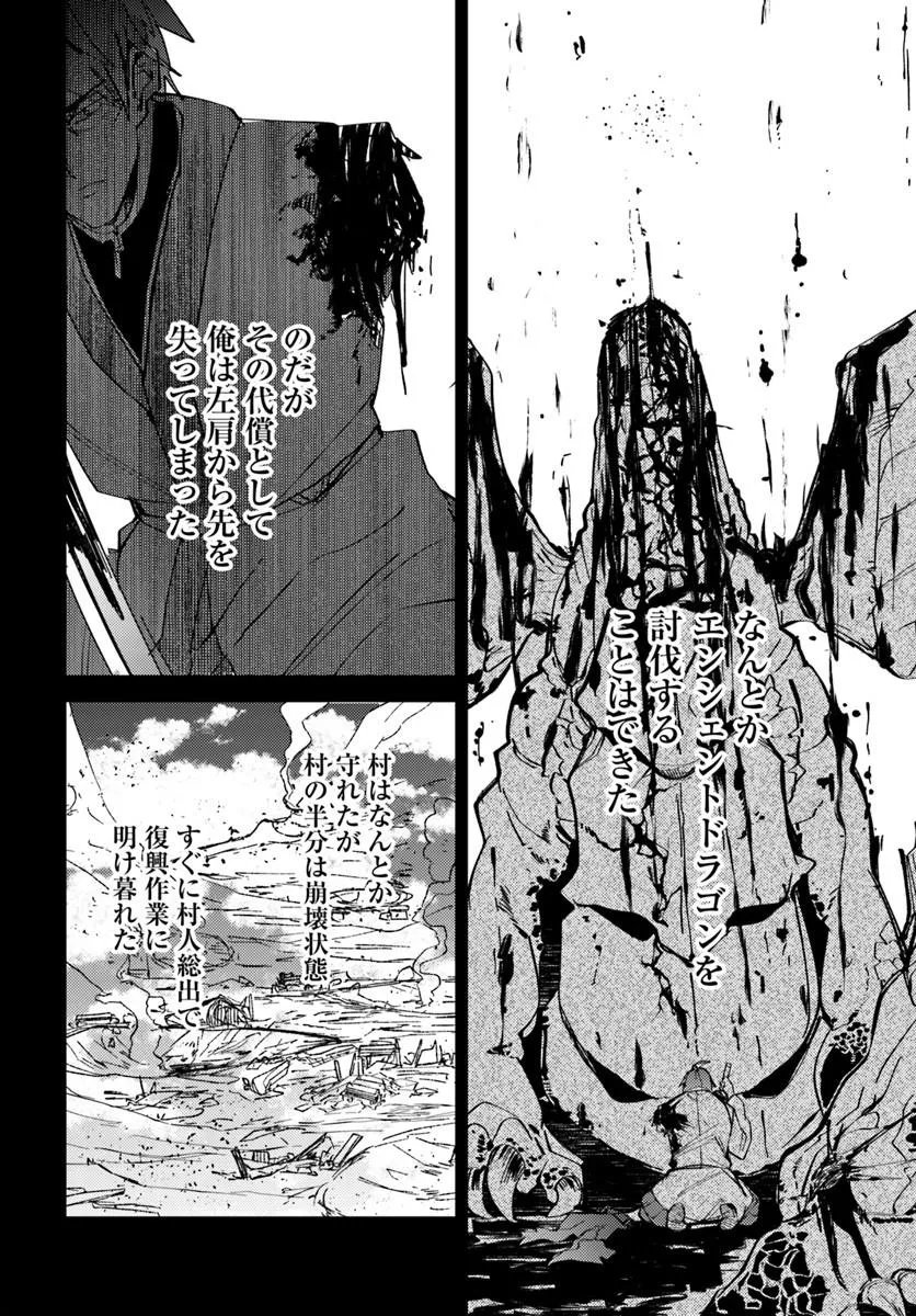Henkyou no Mura no Eiyuu, 42-sai ni Shite Hajimete Mura wo Deru Chapter 2 14ページ