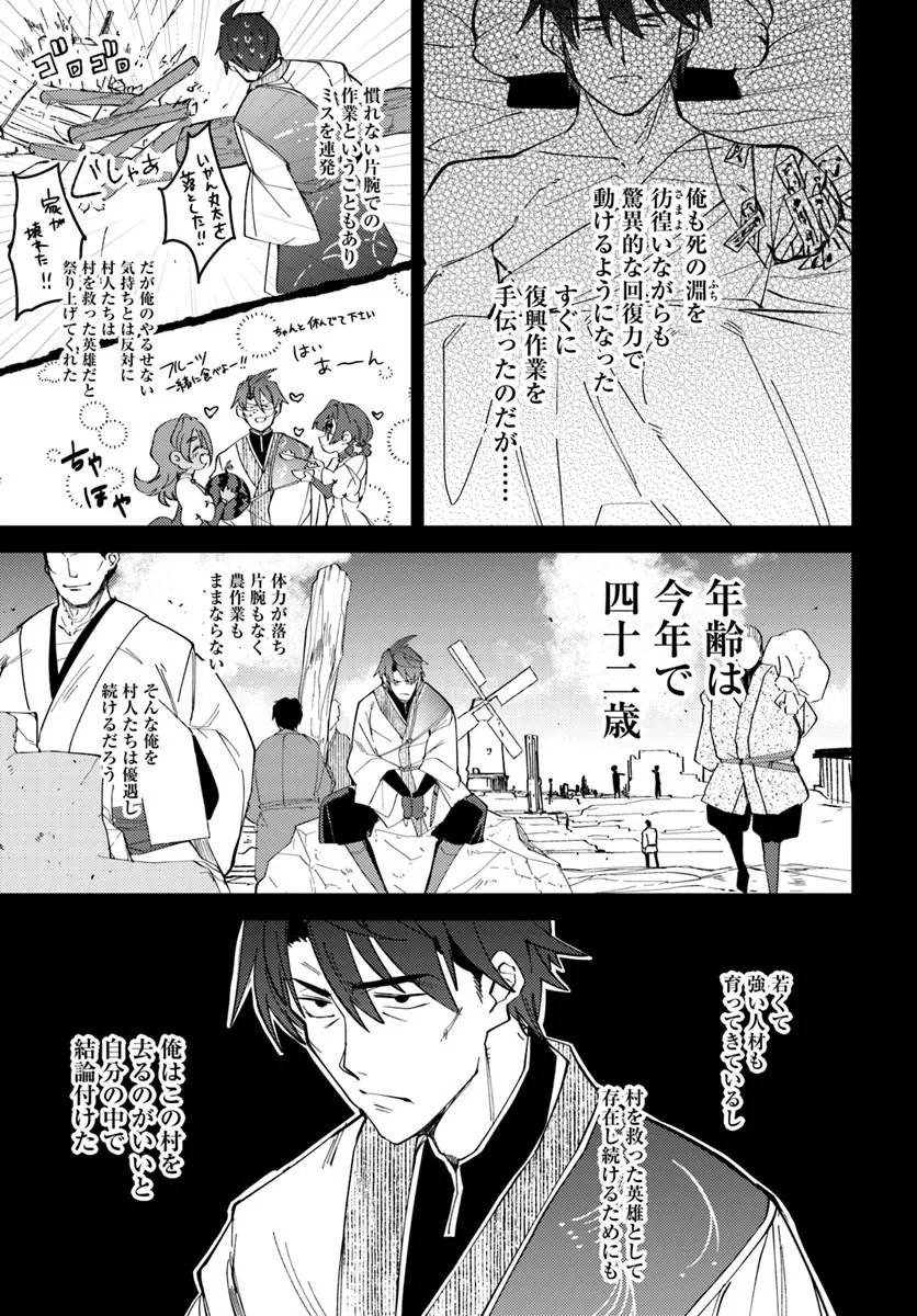 Henkyou no Mura no Eiyuu, 42-sai ni Shite Hajimete Mura wo Deru Chapter 2 15ページ