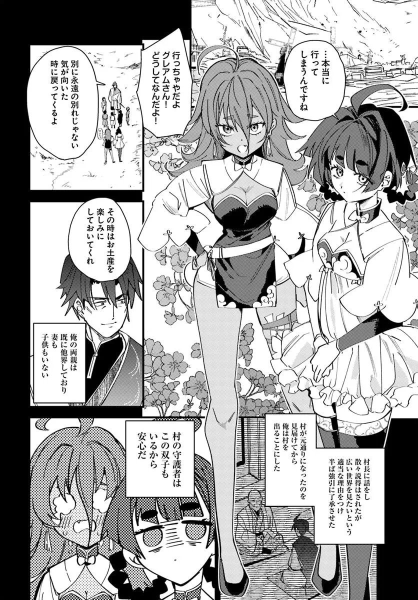 Henkyou no Mura no Eiyuu, 42-sai ni Shite Hajimete Mura wo Deru Chapter 2 16ページ
