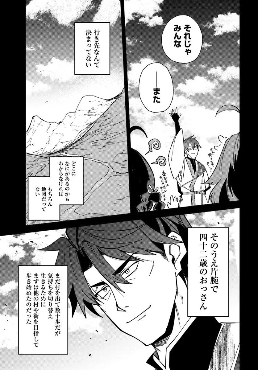 Henkyou no Mura no Eiyuu, 42-sai ni Shite Hajimete Mura wo Deru Chapter 2 17ページ