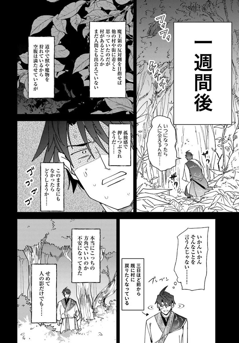 Henkyou no Mura no Eiyuu, 42-sai ni Shite Hajimete Mura wo Deru Chapter 2 18ページ