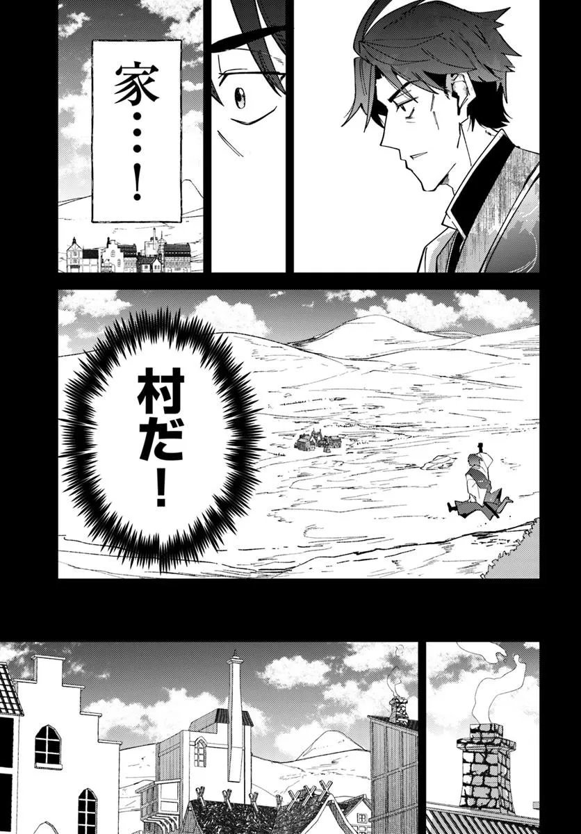 Henkyou no Mura no Eiyuu, 42-sai ni Shite Hajimete Mura wo Deru Chapter 2 19ページ