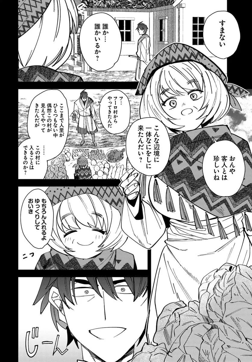 Henkyou no Mura no Eiyuu, 42-sai ni Shite Hajimete Mura wo Deru Chapter 2 20ページ