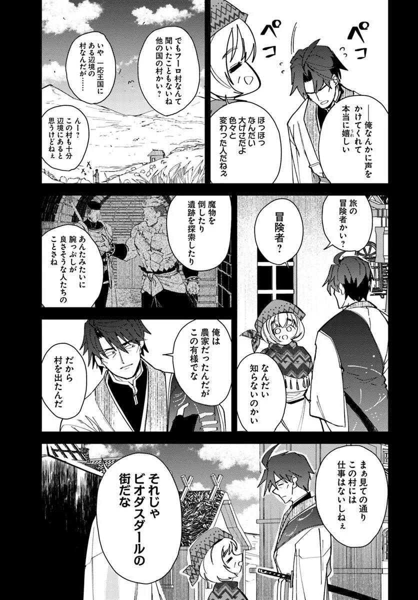 Henkyou no Mura no Eiyuu, 42-sai ni Shite Hajimete Mura wo Deru Chapter 2 21ページ
