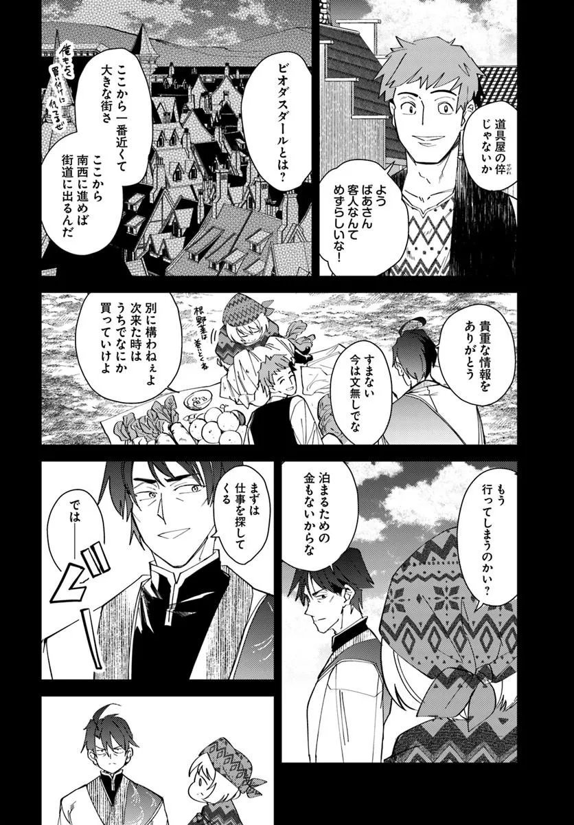 Henkyou no Mura no Eiyuu, 42-sai ni Shite Hajimete Mura wo Deru Chapter 2 22ページ