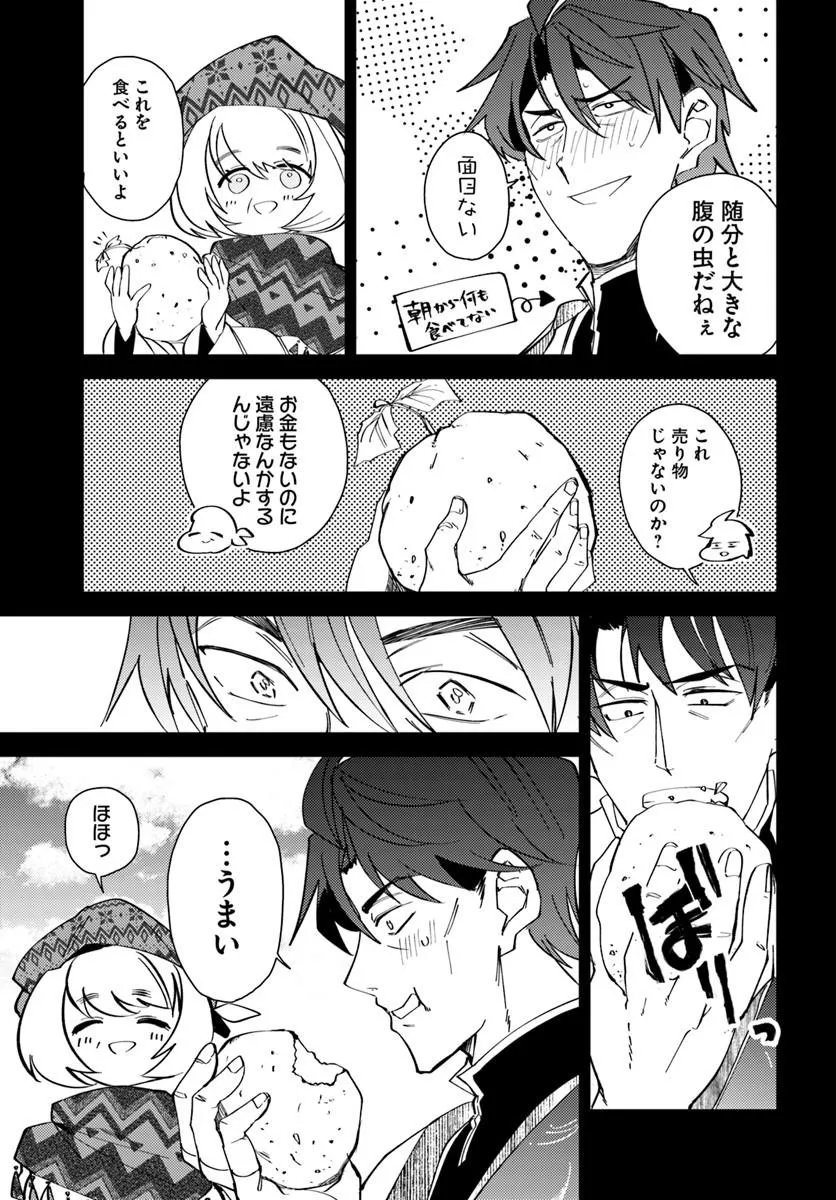 Henkyou no Mura no Eiyuu, 42-sai ni Shite Hajimete Mura wo Deru Chapter 2 23ページ
