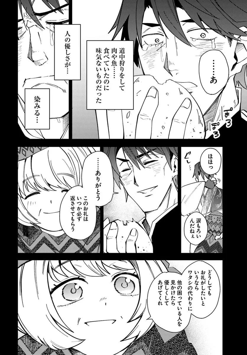 Henkyou no Mura no Eiyuu, 42-sai ni Shite Hajimete Mura wo Deru Chapter 2 24ページ