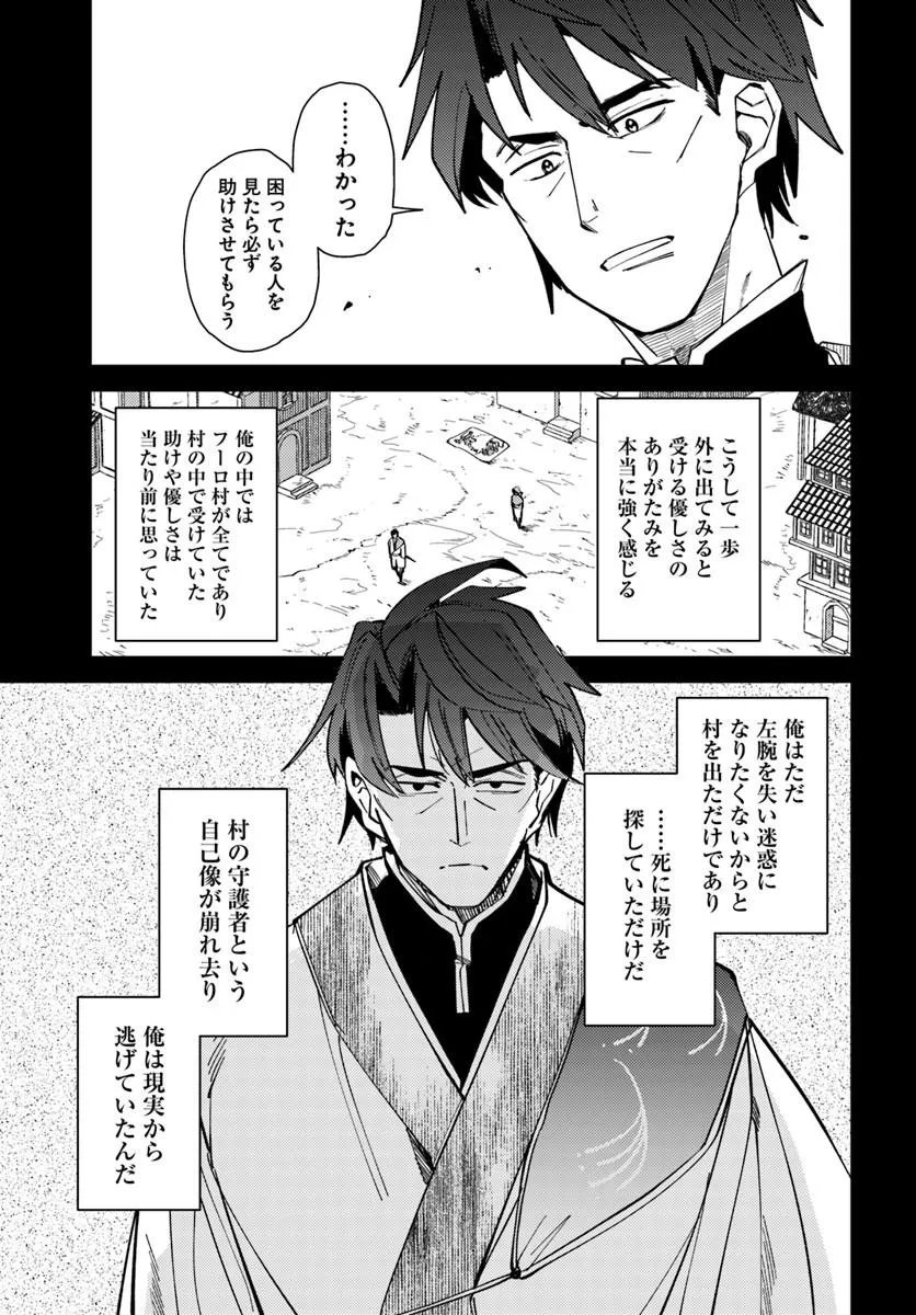 Henkyou no Mura no Eiyuu, 42-sai ni Shite Hajimete Mura wo Deru Chapter 2 25ページ