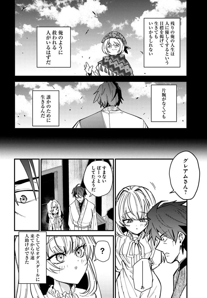 Henkyou no Mura no Eiyuu, 42-sai ni Shite Hajimete Mura wo Deru Chapter 2 26ページ