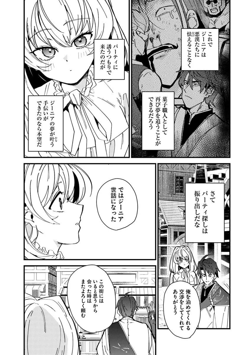 Henkyou no Mura no Eiyuu, 42-sai ni Shite Hajimete Mura wo Deru Chapter 2 27ページ