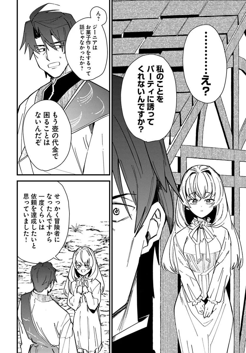 Henkyou no Mura no Eiyuu, 42-sai ni Shite Hajimete Mura wo Deru Chapter 2 28ページ