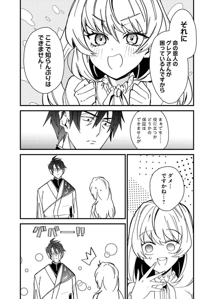 Henkyou no Mura no Eiyuu, 42-sai ni Shite Hajimete Mura wo Deru Chapter 2 29ページ