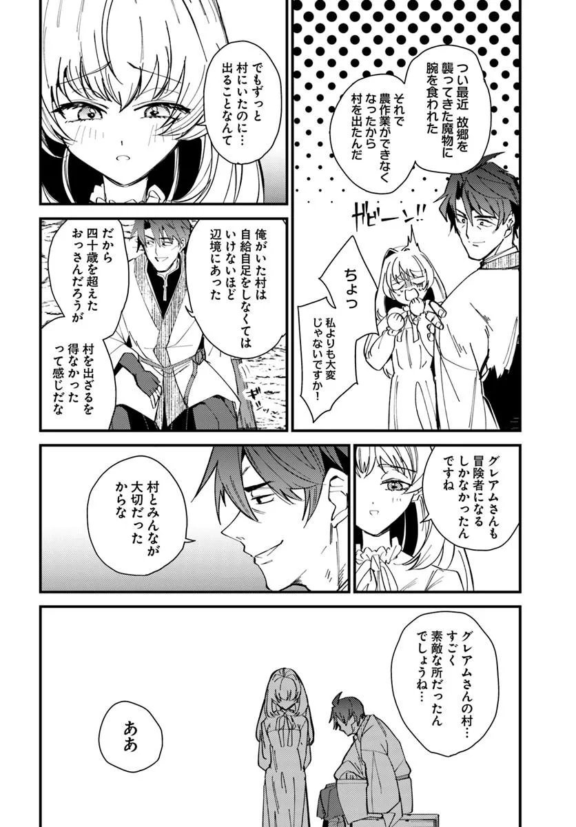 Henkyou no Mura no Eiyuu, 42-sai ni Shite Hajimete Mura wo Deru Chapter 2 4ページ