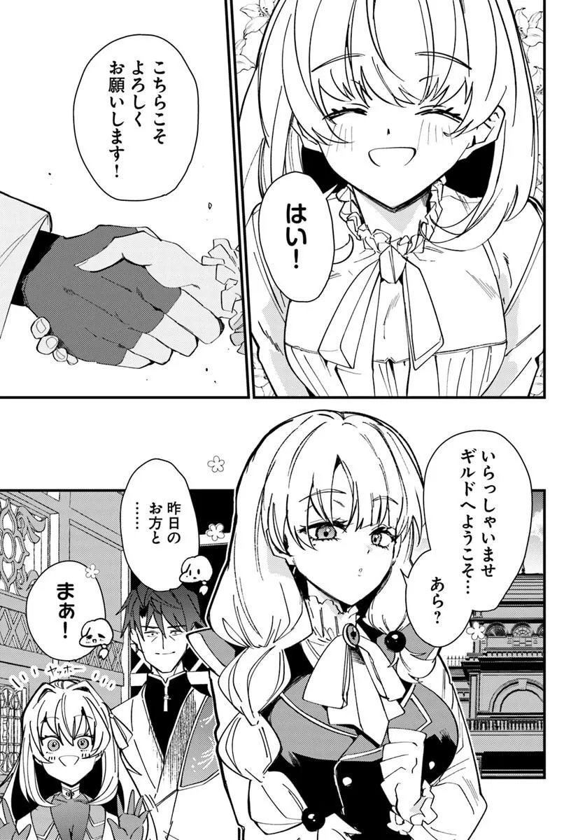 Henkyou no Mura no Eiyuu, 42-sai ni Shite Hajimete Mura wo Deru Chapter 2 31ページ