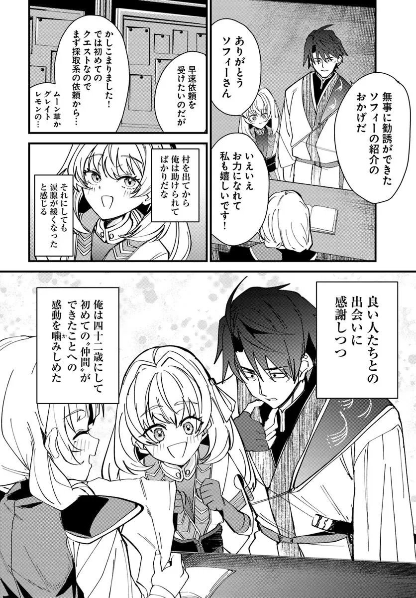 Henkyou no Mura no Eiyuu, 42-sai ni Shite Hajimete Mura wo Deru Chapter 2 32ページ