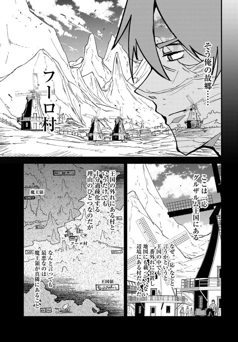 Henkyou no Mura no Eiyuu, 42-sai ni Shite Hajimete Mura wo Deru Chapter 2 5ページ