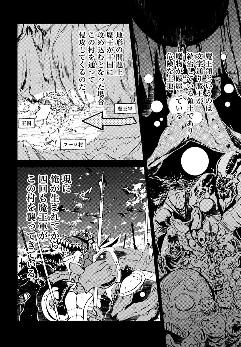Henkyou no Mura no Eiyuu, 42-sai ni Shite Hajimete Mura wo Deru Chapter 2 6ページ