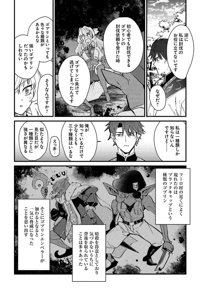 Henkyou no Mura no Eiyuu, 42-sai ni Shite Hajimete Mura wo Deru Chapter 3 2ページ