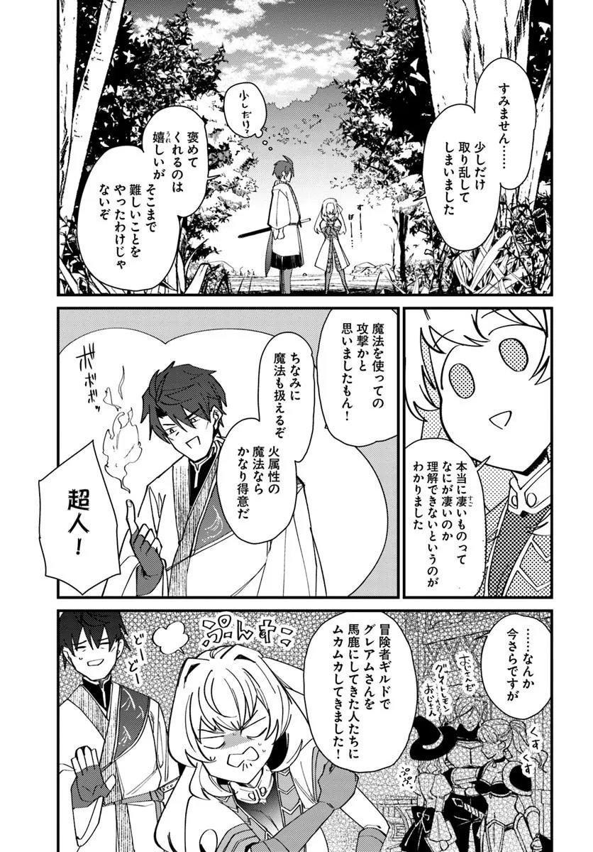 Henkyou no Mura no Eiyuu, 42-sai ni Shite Hajimete Mura wo Deru Chapter 3 11ページ
