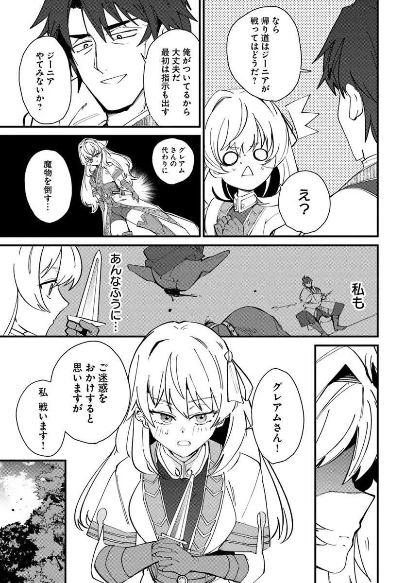 Henkyou no Mura no Eiyuu, 42-sai ni Shite Hajimete Mura wo Deru Chapter 3 15ページ