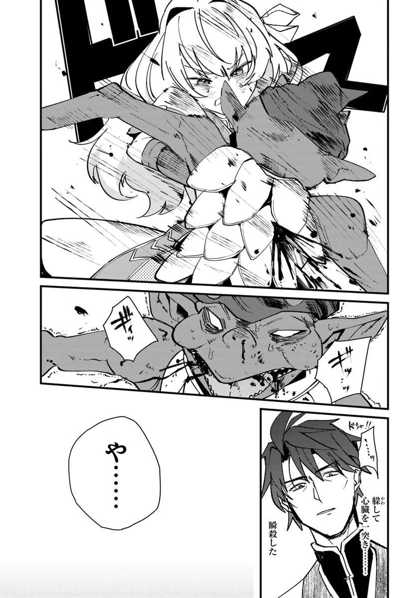 Henkyou no Mura no Eiyuu, 42-sai ni Shite Hajimete Mura wo Deru Chapter 3 19ページ