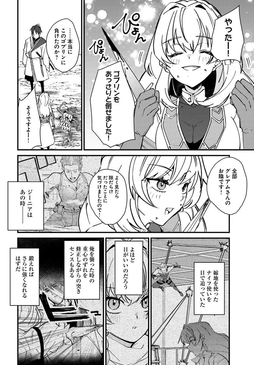 Henkyou no Mura no Eiyuu, 42-sai ni Shite Hajimete Mura wo Deru Chapter 3 20ページ