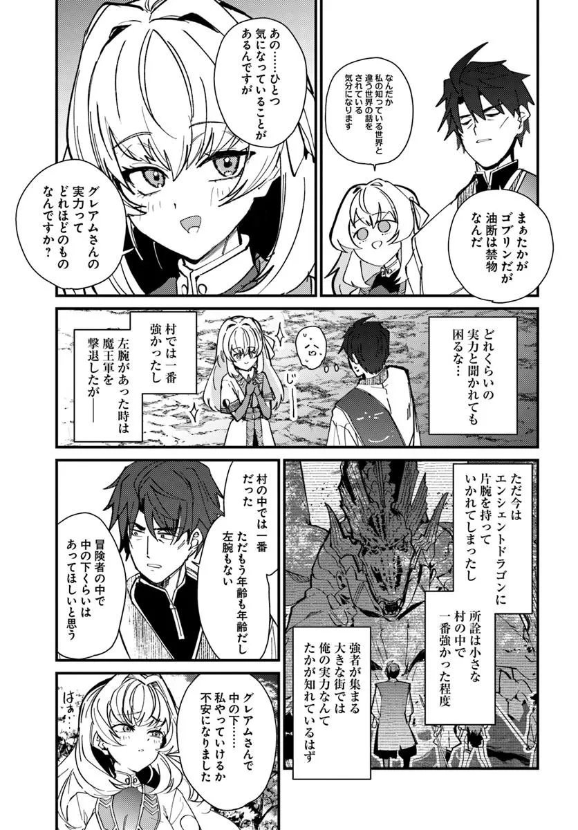 Henkyou no Mura no Eiyuu, 42-sai ni Shite Hajimete Mura wo Deru Chapter 3 3ページ
