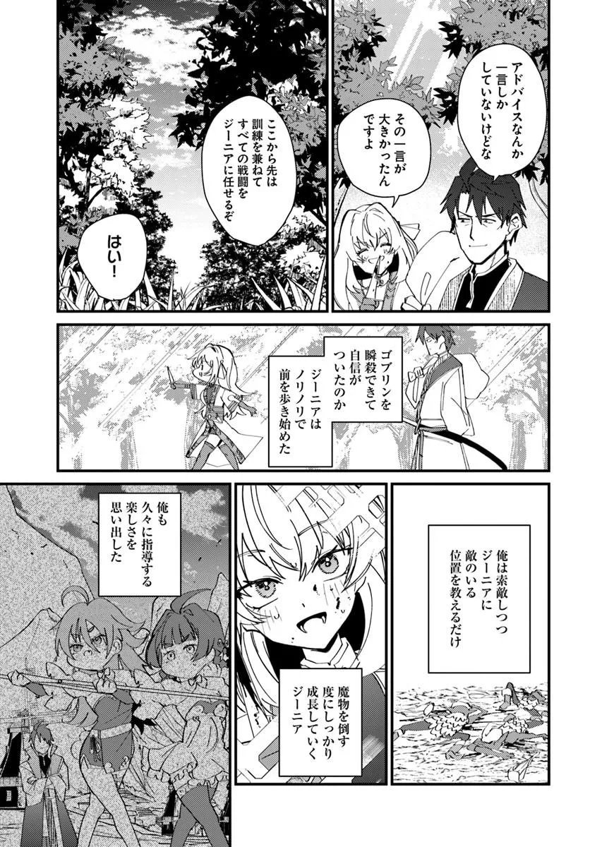 Henkyou no Mura no Eiyuu, 42-sai ni Shite Hajimete Mura wo Deru Chapter 3 21ページ