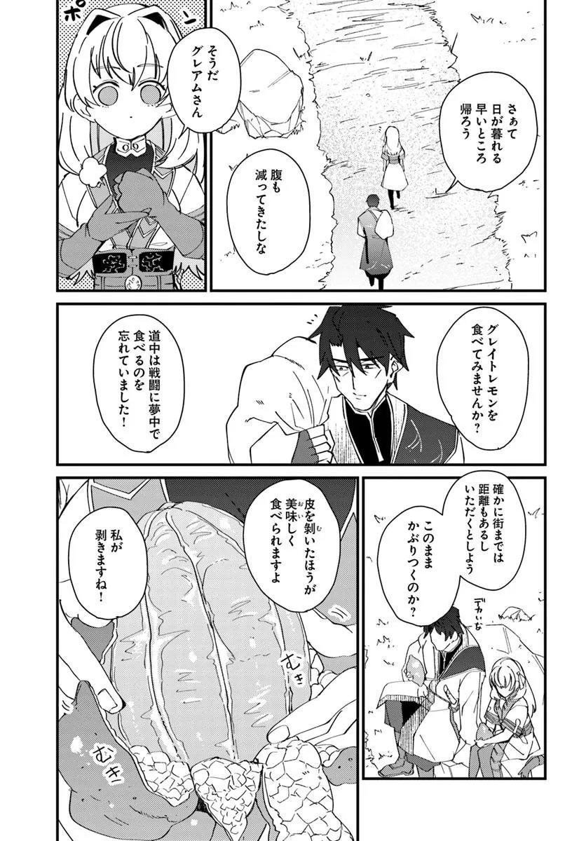 Henkyou no Mura no Eiyuu, 42-sai ni Shite Hajimete Mura wo Deru Chapter 3 23ページ